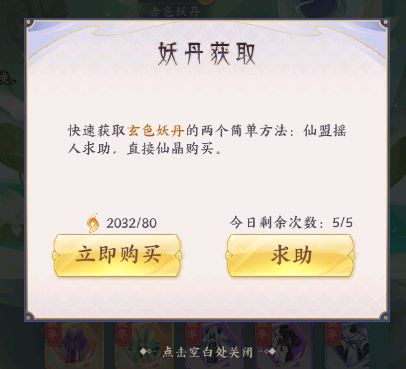 我的御剑日记vivo版仙盟玩法介绍2