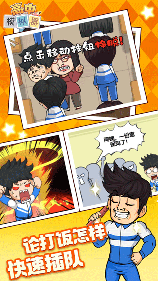 高中模拟器宣传图