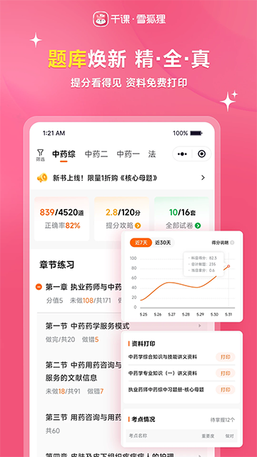 雪狐狸app