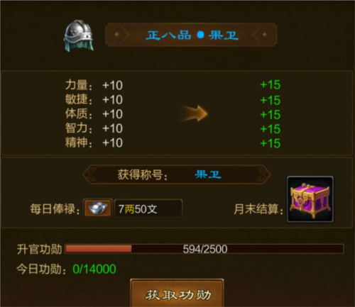 原始征途官服官职系统4