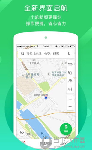 凯立德导航手机版