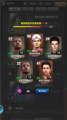 冠军网球单机版阵容搭配攻略