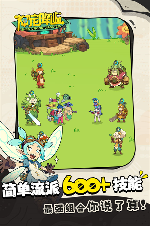 神宠降临华为版宣传图