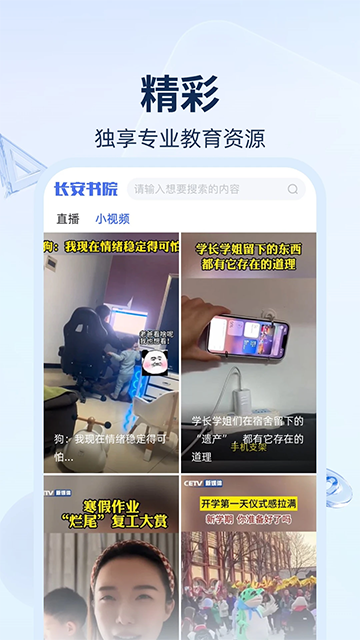 长安书院app