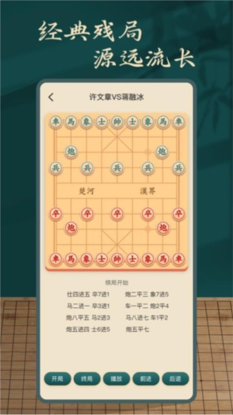 象棋巫师官方版