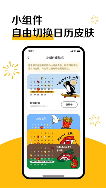 麦当劳官方app