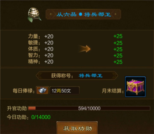 原始征途官服官职系统6