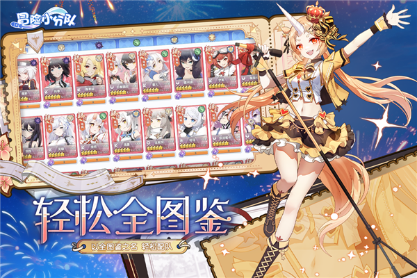 冒险小分队4399渠道服