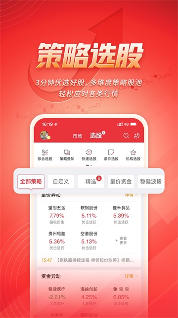 湘财智盈app
