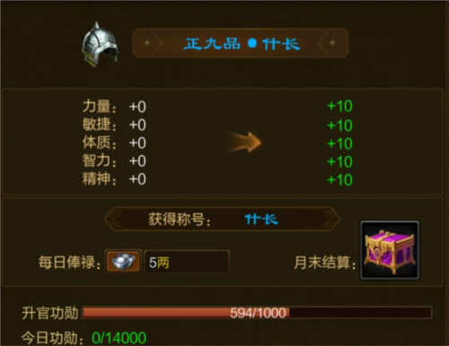 原始征途官服官职系统3