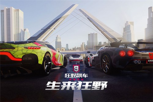 狂野飙车9竞速传奇正式版