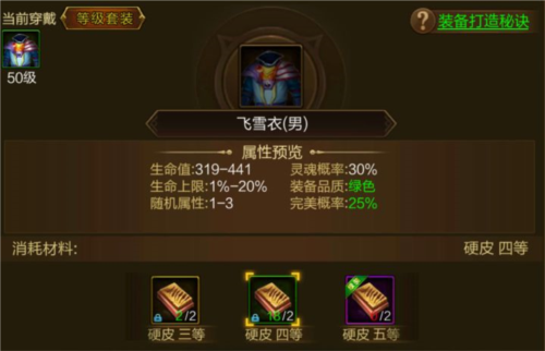 原始征途官服装备打造系统4