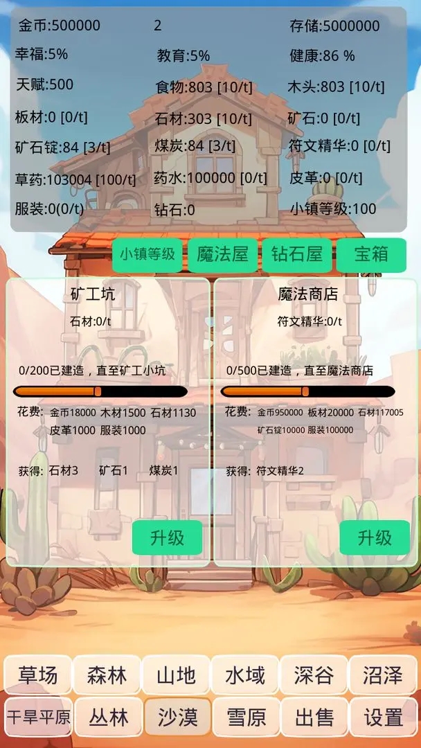 小镇经营农场模拟器游戏
