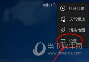 360天气怎么设置动态壁纸