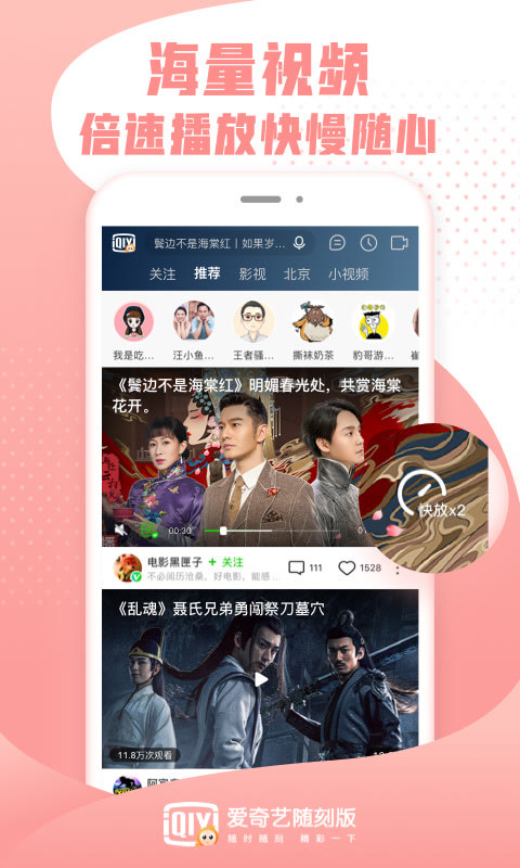 爱奇艺PPS影音手机版