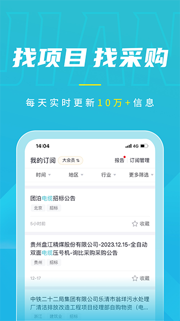 剑鱼标讯官方版