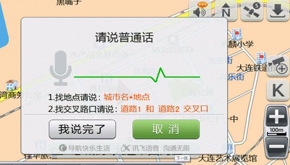 自适应分辨率凯立德声控版