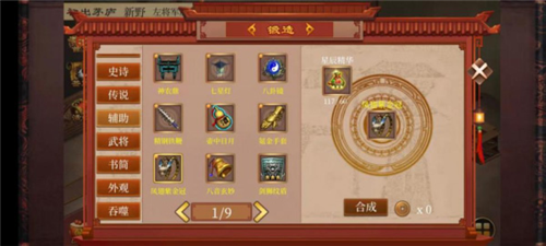 蜀汉传卧龙篇官服图片9