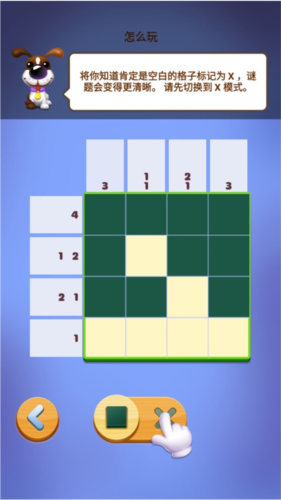 数独趣味闯关截图8