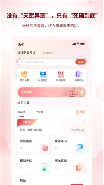 星途法考软件免费版宣传图