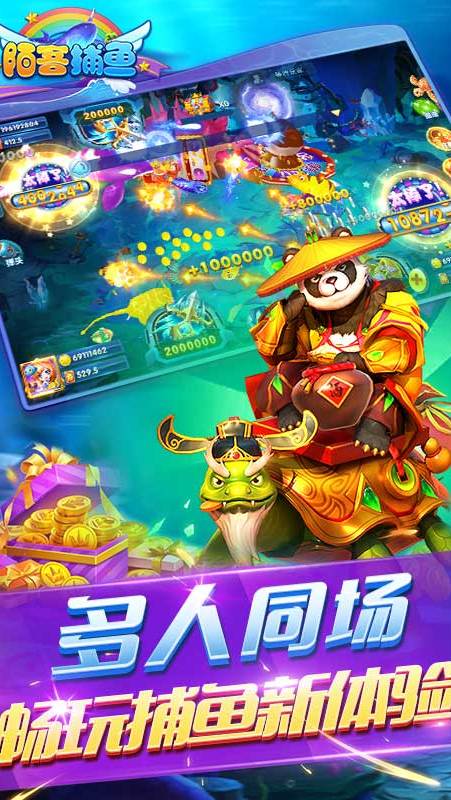 陌客捕鱼华为版