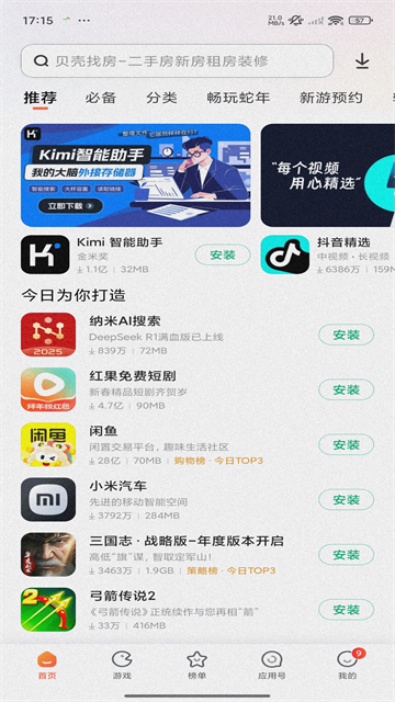 小米应用商店官方正版