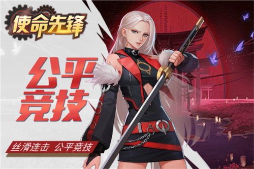使命先锋外服图片1