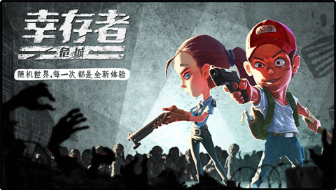 幸存者危城真正破解版