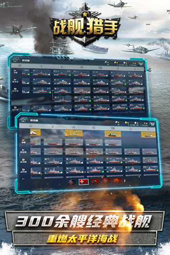 战舰猎手破解版全部战舰都解锁