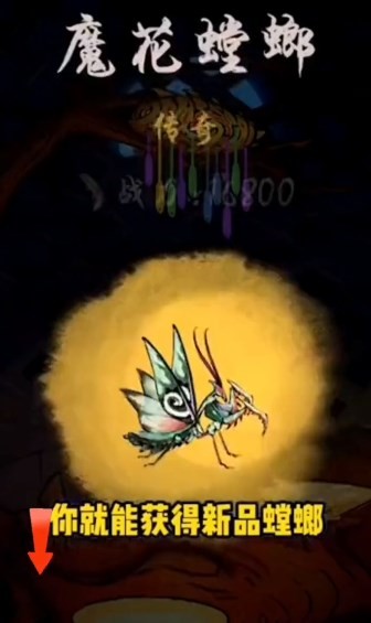 怎么合成白龙螳配图3