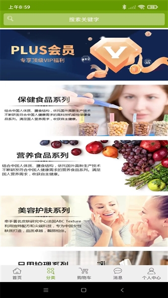 宝健商城安卓版