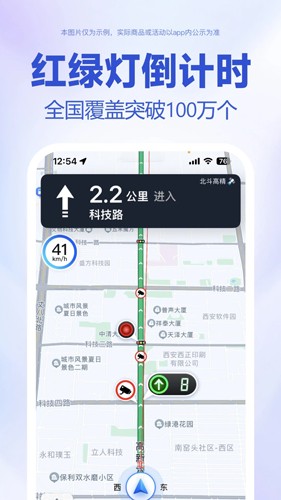 百度地图北斗导航app