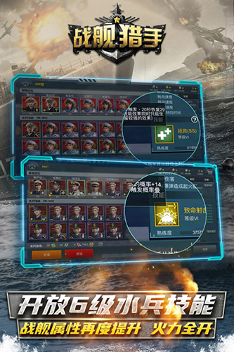 战舰猎手破解版全部战舰都解锁