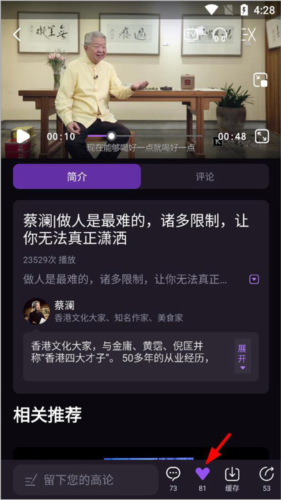 一刻talks怎么收藏视频2