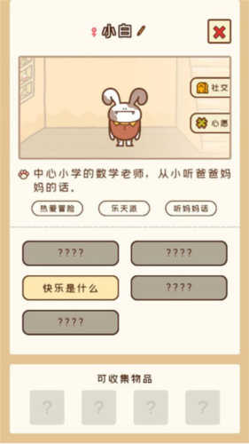 住客大人的心愿攻略3