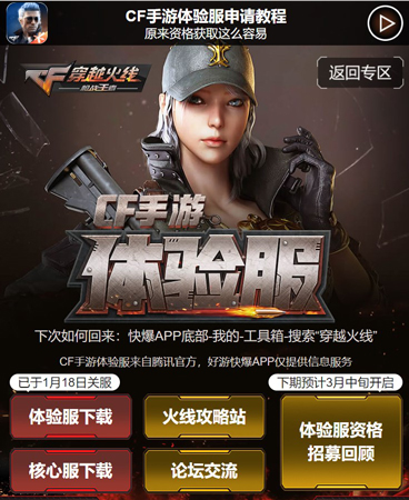 穿越火线枪战王者体验服资格申请条件