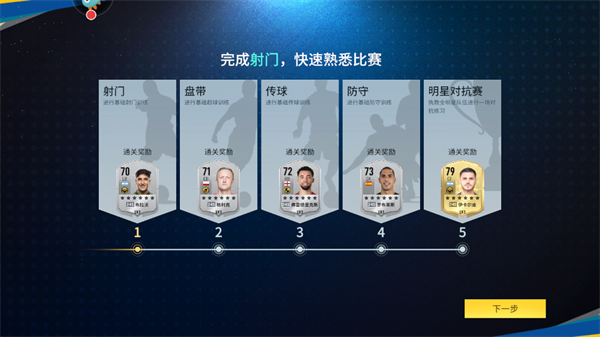 足球大玩家华为版