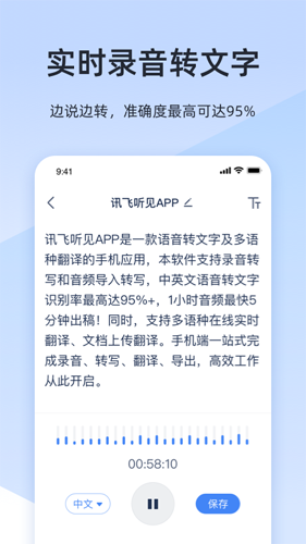 讯飞听见app