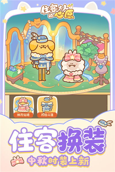 住客大人的心愿测试版