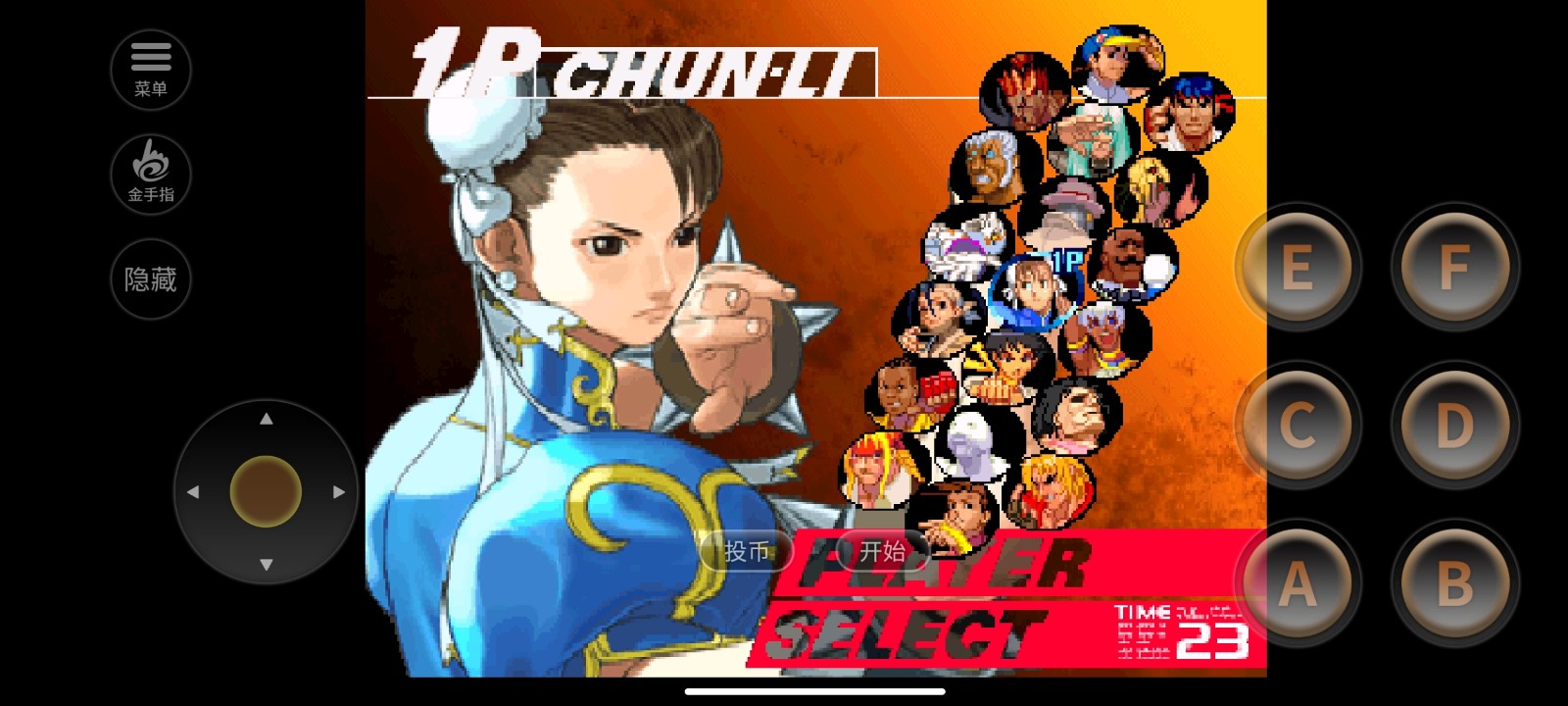 街头霸王3金手指版