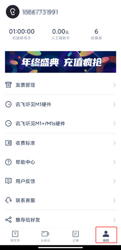 讯飞听见app5