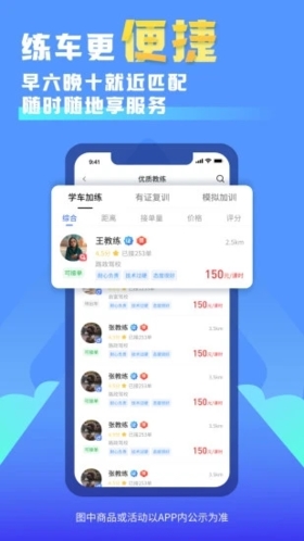 易练练车app