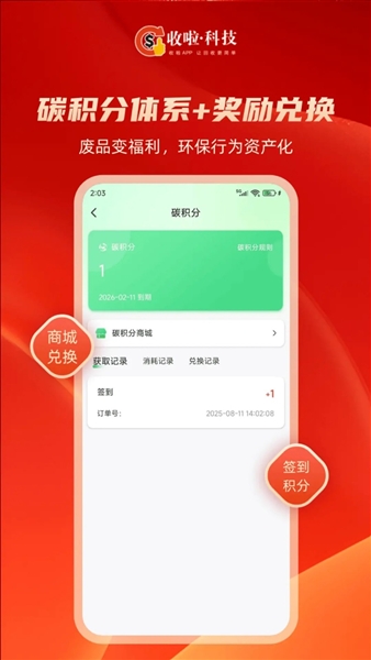 收啦回收官方版