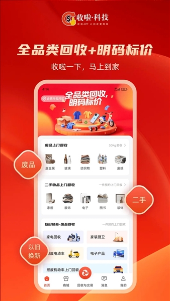 收啦回收官方版