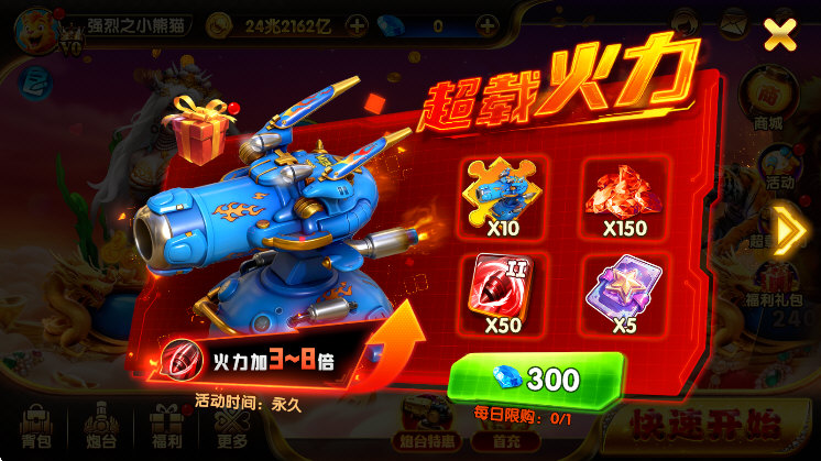 捕鱼大玩家魅族版