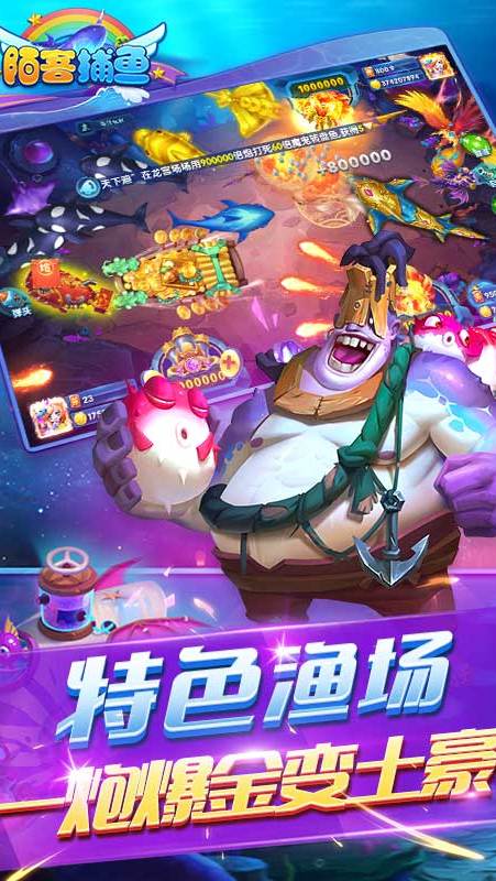陌客捕鱼魅族版