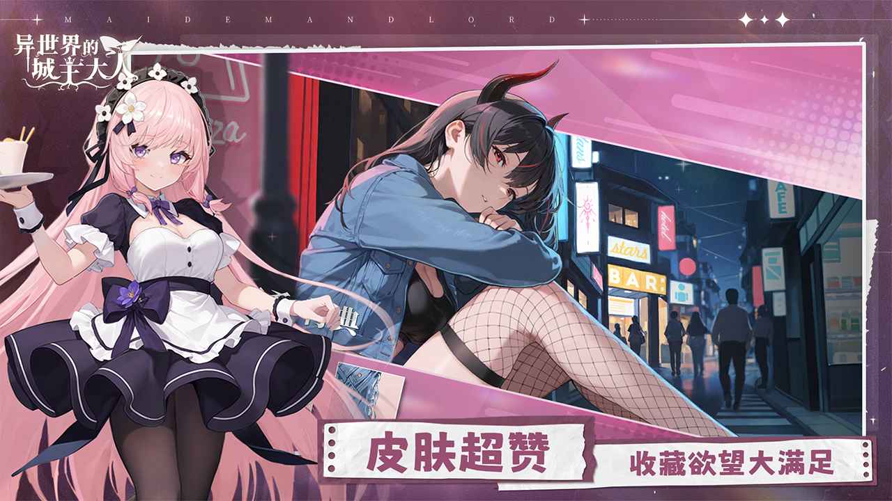 异世界的城主大人游戏