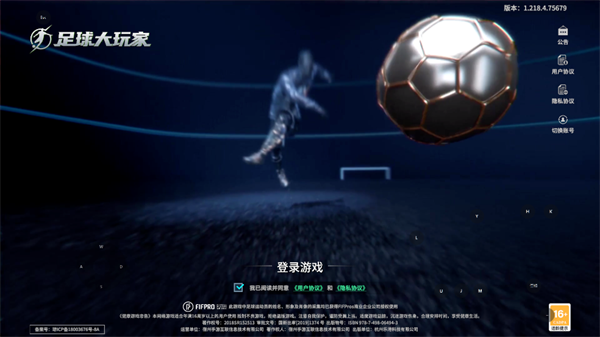 足球大玩家华为版