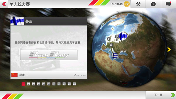 拉力竞速3无限金币版13