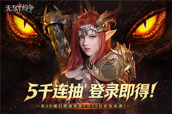 无尽纷争正版手游